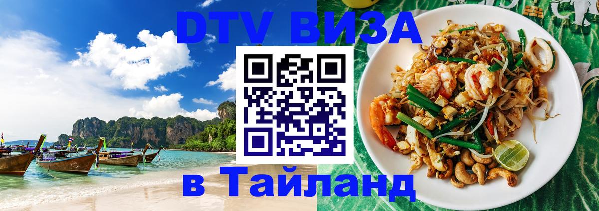DTV Visa Thailand — прайс и условия, виза без дополнительных документов - 20.11.2025 
